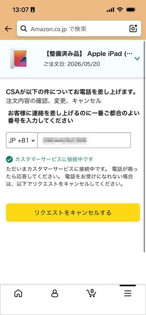 電話番号を入力する