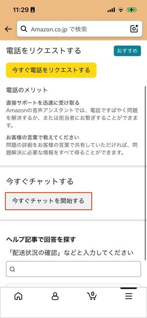 チャットを選択する