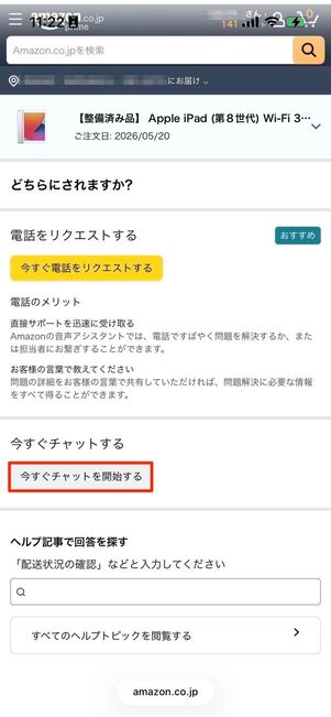 今すぐチャットを開始する