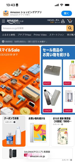ブラウザ版Amazon