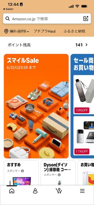 アプリ版Amazon