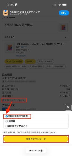 領収書　Amazon
