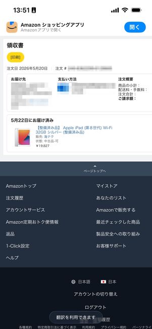 領収書　Amazon