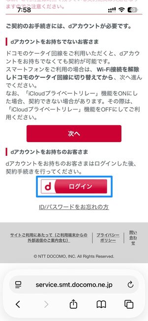 dアカウントにログイン