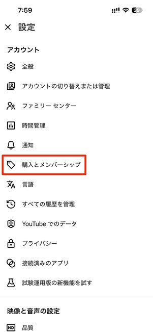 「購入とメンバーシップ」で、提供者がDocomoになっているかどうかを確認