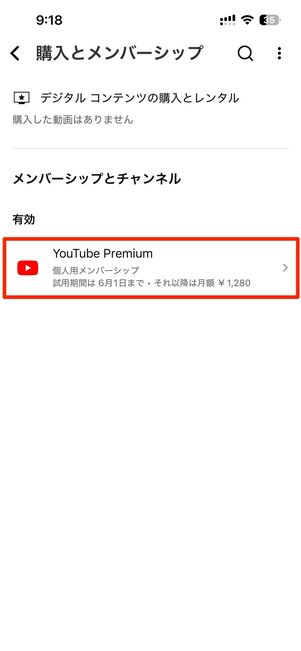 iOS版アプリから解約する場合
