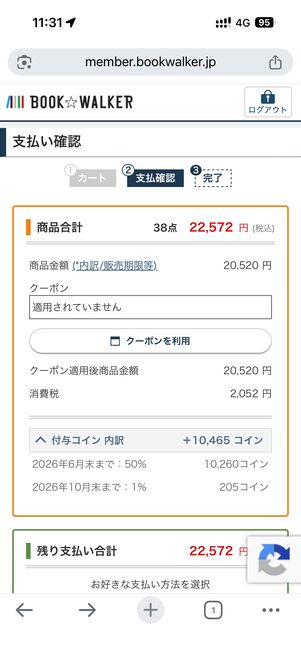 ブルーロック まとめ買い