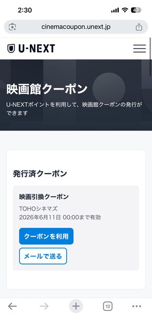 クーポンを利用