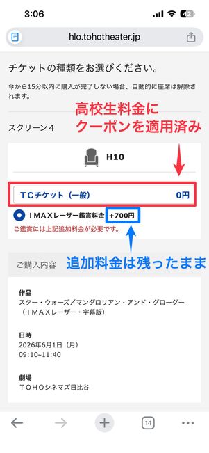 クーポンは通常料金のチケット1枚分にしか使えない