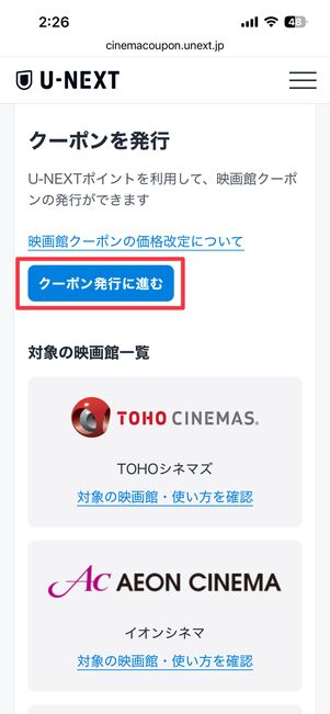 クーポン発行に進むをタップ