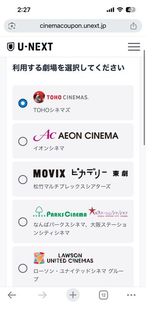 利用したい劇場を選択する