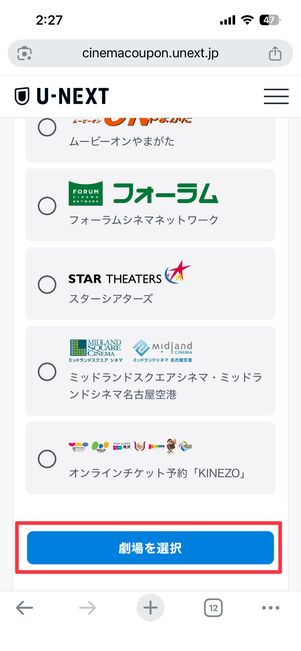 一番下にある劇場を選択をタップ