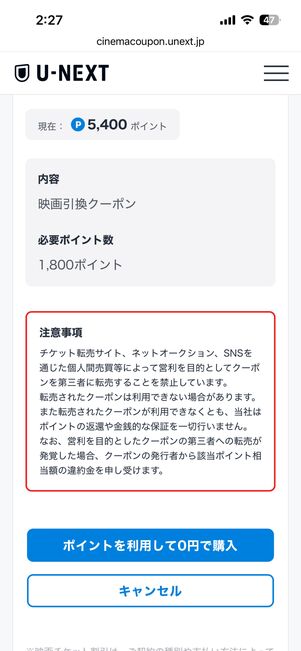 ポイントで映画チケット引換クーポンも発行できる