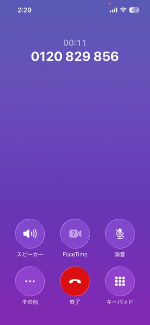 自動音声による通話で認証コードが伝えられる