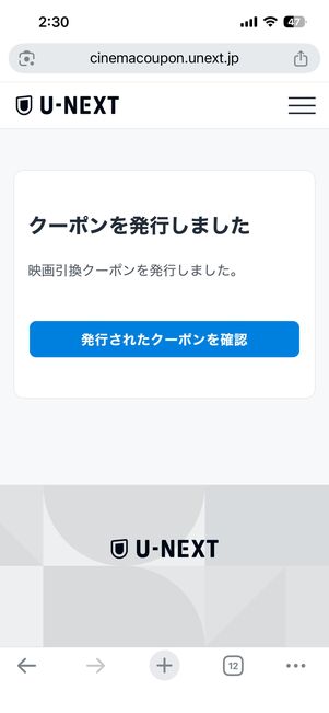 クーポン発行完了の画面