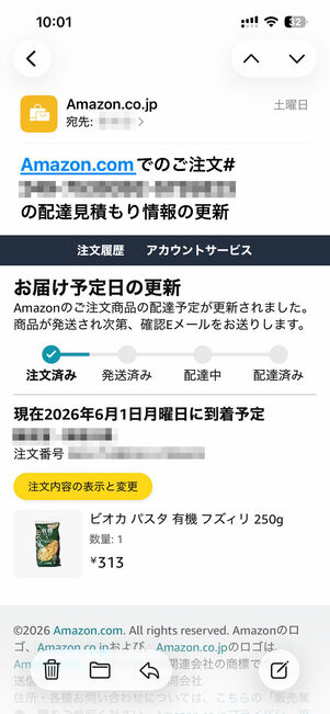 配達予定日を知らせるメールが届く