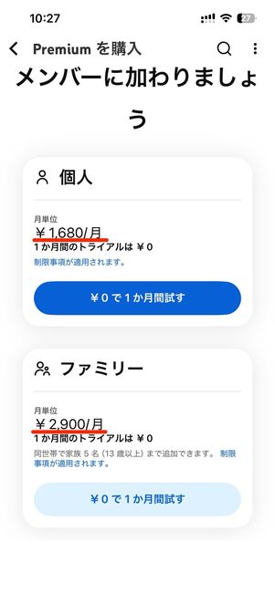 iOSアプリからの登録は月額料金（個人）が400円も高くなる