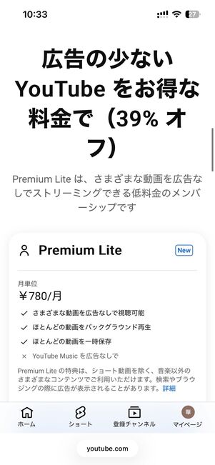 YouTube Premium Liteにも1カ月間の無料トライアルがある