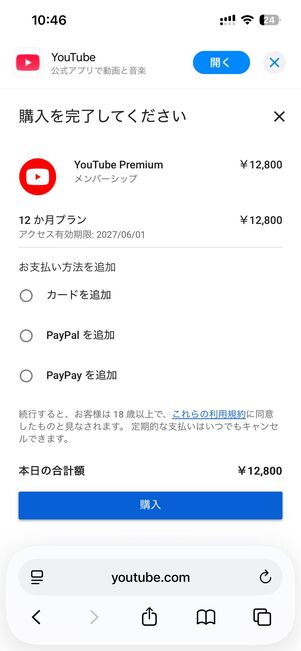 年間プランには無料トライアルがないため注意