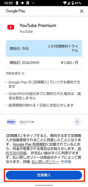 定期購入をタップ