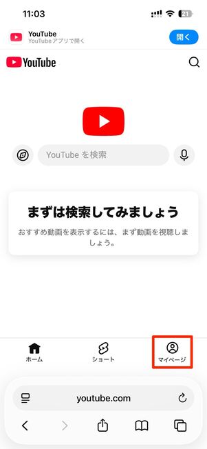 マイページタブからログインする