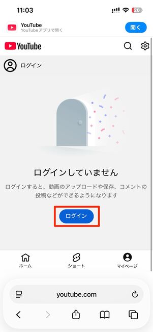 マイページタブからログインする