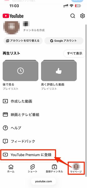 「マイページ」タブでYouTube Premiumに登録をタップ