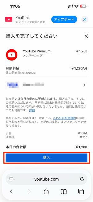 購入をタップで完了
