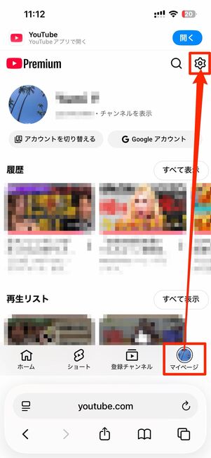 「マイページ」タブで設定メニューへ