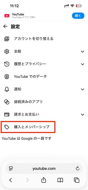 購入とメンバーシップをタップ