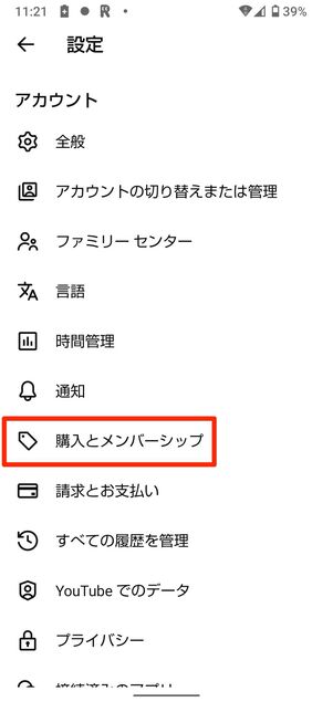 購入とメンバーシップをタップ