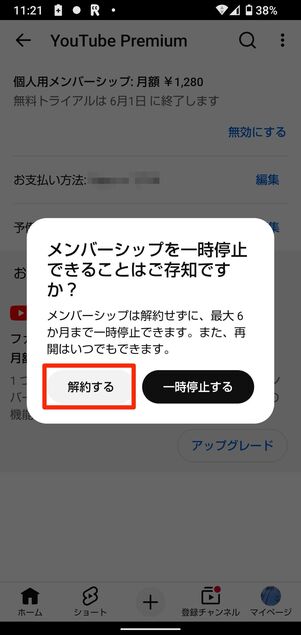 解約するをタップ