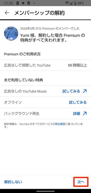 次へをタップ