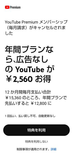 Premiumを解約をタップで解約完了