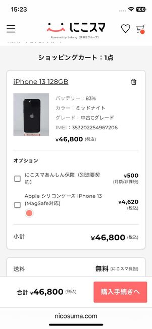 にこスマ