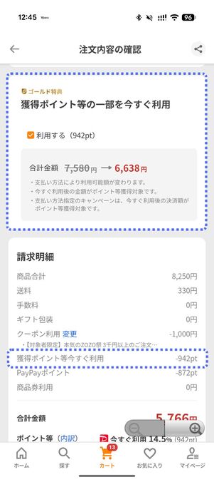 注文画面で「今すぐ利用」するかどうか選択できる