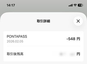 デビットカードの明細：Pontaパス初月料金の引き落とし（2月5日）