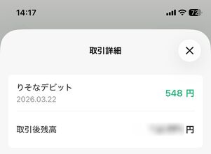 デビットカードの明細：Pontaパス初月料金の返却（3月22日）