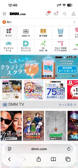 DMMサービス共通で利用できる