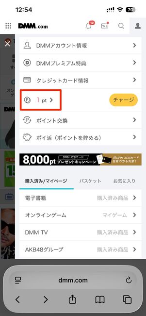 右上の人型アイコンからポイント箇所をタップ