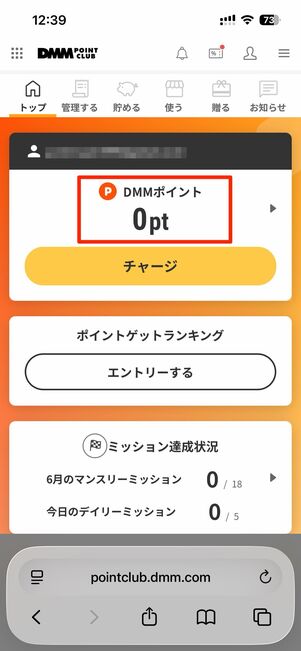 ポイント箇所をタップ後、下にスクロールし有効期限をタップ