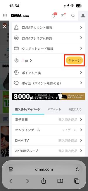 ポイント箇所のチャージをタップ