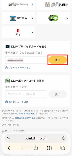 PINコードを入力し、使うをタップ