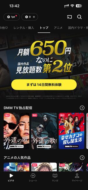 DMM TV