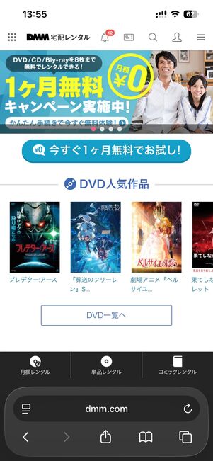 DMM宅配レンタル