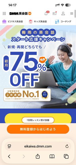 DMM英会話