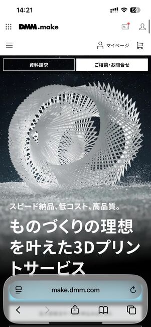 DMM make 3Dプリント