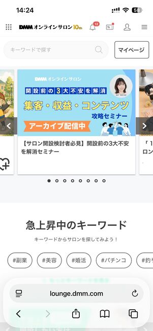 DMMオンラインサロン