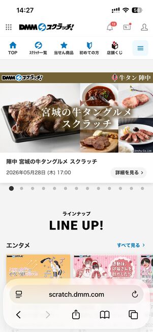 DMMスクラッチ