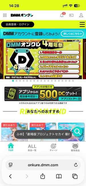 DMMオンクレ